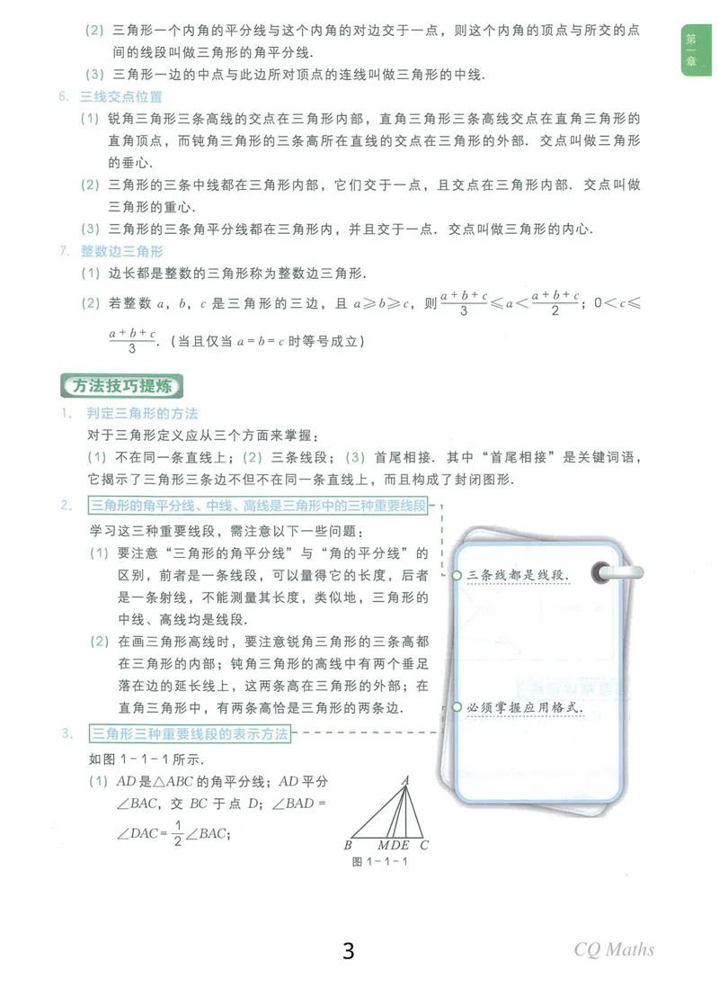 《《学而思练习册》八年级全册_初中全科目同步习题+精品试卷（7-9年级）_25秋初中数学《同步习题+精品试卷》_初中数学人教版试卷_初中数学人教版7-9年级上册_《学而思练习册》》第3页预览