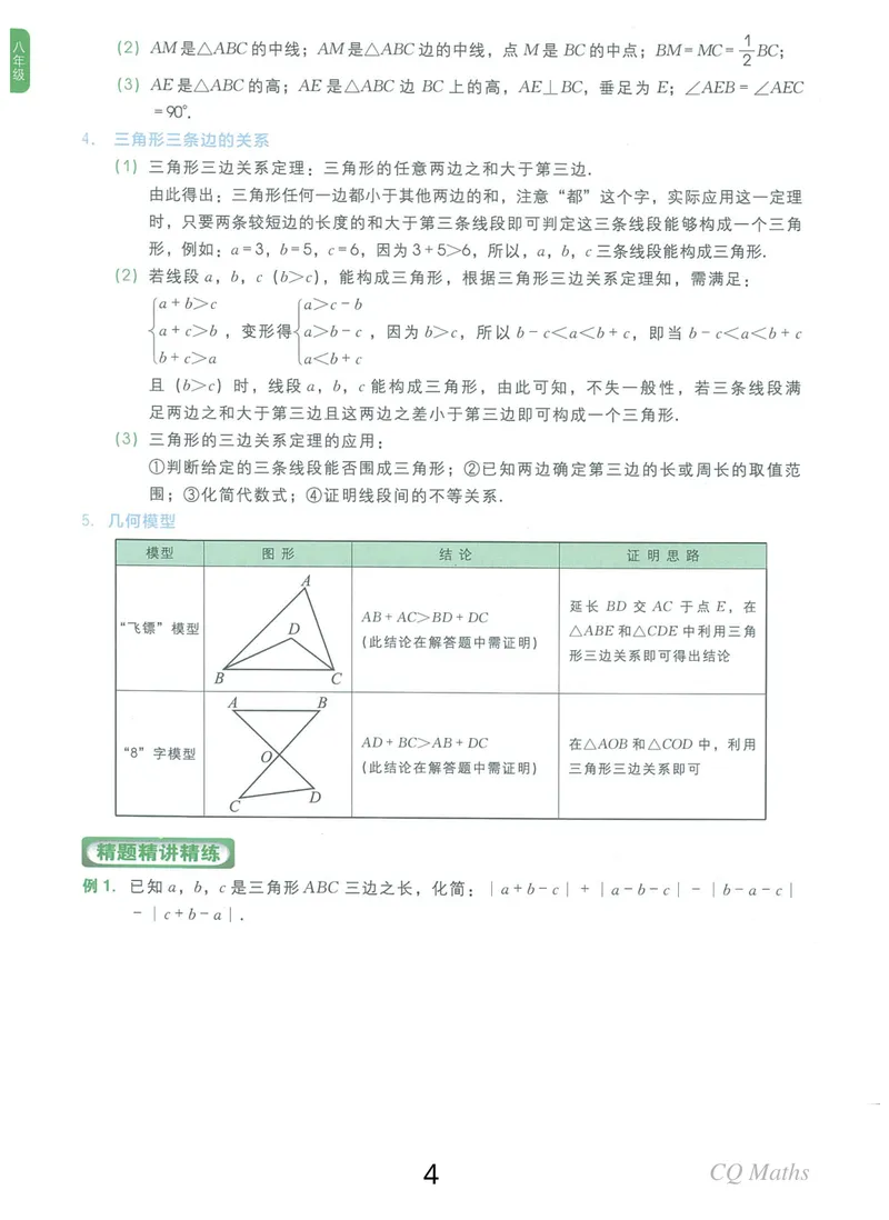 《《学而思练习册》八年级全册_初中全科目同步习题+精品试卷（7-9年级）_25秋初中数学《同步习题+精品试卷》_初中数学人教版试卷_初中数学人教版7-9年级上册_《学而思练习册》》第4页预览