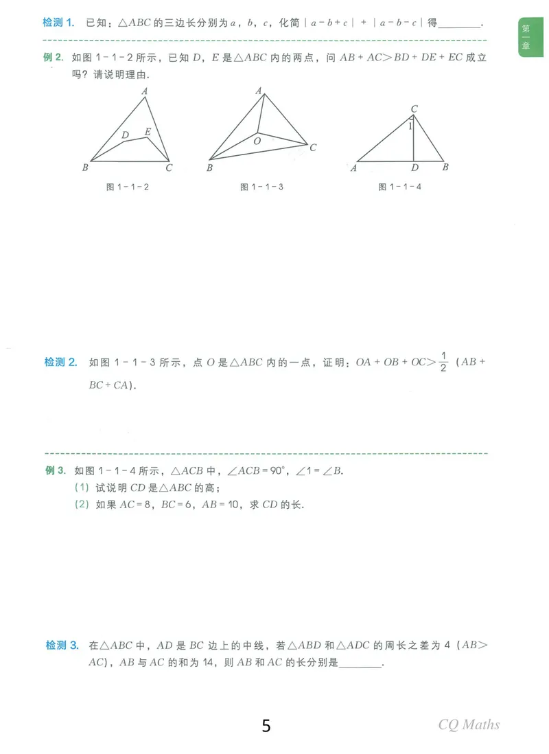 《《学而思练习册》八年级全册_初中全科目同步习题+精品试卷（7-9年级）_25秋初中数学《同步习题+精品试卷》_初中数学人教版试卷_初中数学人教版7-9年级上册_《学而思练习册》》第5页预览