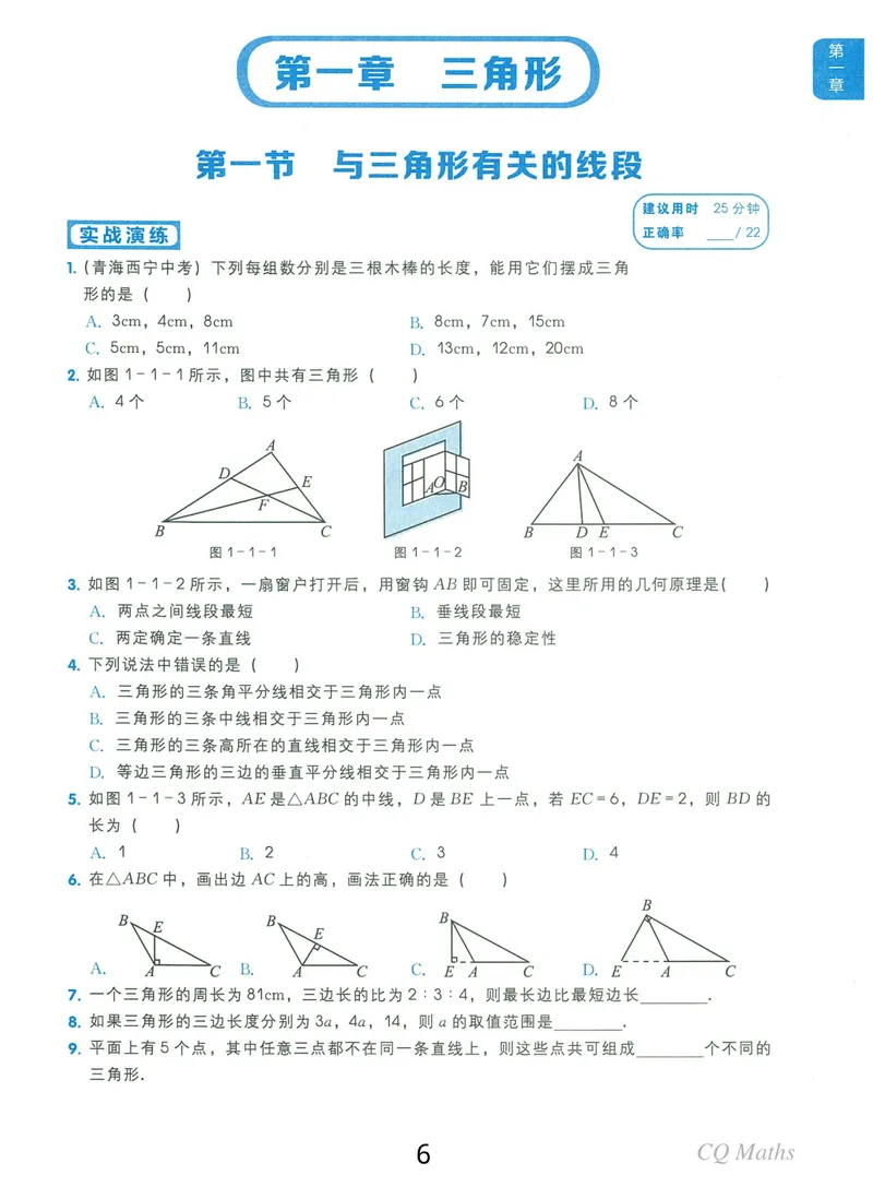 《《学而思练习册》八年级全册_初中全科目同步习题+精品试卷（7-9年级）_25秋初中数学《同步习题+精品试卷》_初中数学人教版试卷_初中数学人教版7-9年级上册_《学而思练习册》》第6页预览