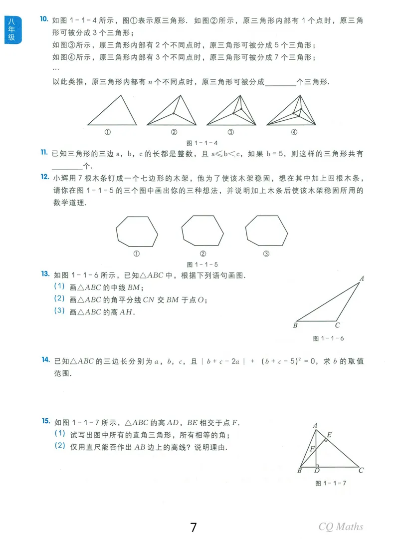 《《学而思练习册》八年级全册_初中全科目同步习题+精品试卷（7-9年级）_25秋初中数学《同步习题+精品试卷》_初中数学人教版试卷_初中数学人教版7-9年级上册_《学而思练习册》》第7页预览