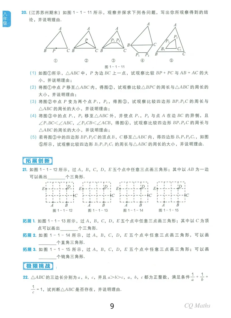 《《学而思练习册》八年级全册_初中全科目同步习题+精品试卷（7-9年级）_25秋初中数学《同步习题+精品试卷》_初中数学人教版试卷_初中数学人教版7-9年级上册_《学而思练习册》》第9页预览