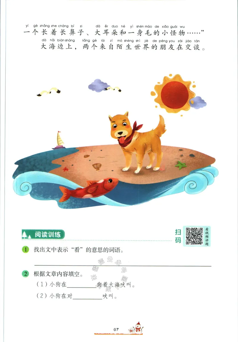 《013.开心教育28天打卡计划寒假阅读一年级（有答案）_小学1-6年级全科全套_1-6年级全科下册_一年级_其他补充资料_寒假衔接资料》第10页预览