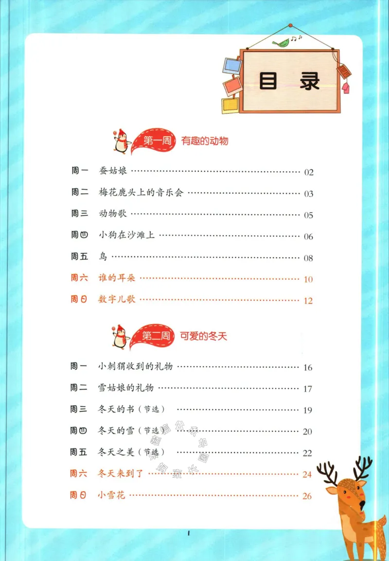 《013.开心教育28天打卡计划寒假阅读一年级（有答案）_小学1-6年级全科全套_1-6年级全科下册_一年级_其他补充资料_寒假衔接资料》第2页预览