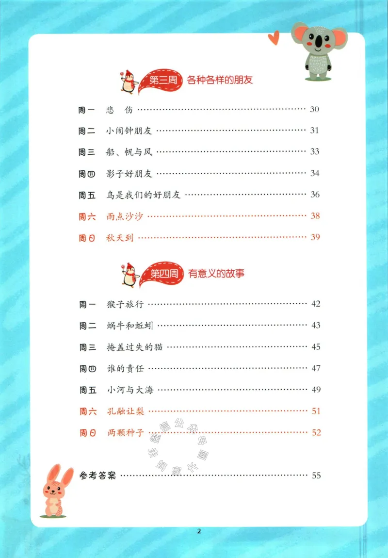 《013.开心教育28天打卡计划寒假阅读一年级（有答案）_小学1-6年级全科全套_1-6年级全科下册_一年级_其他补充资料_寒假衔接资料》第3页预览