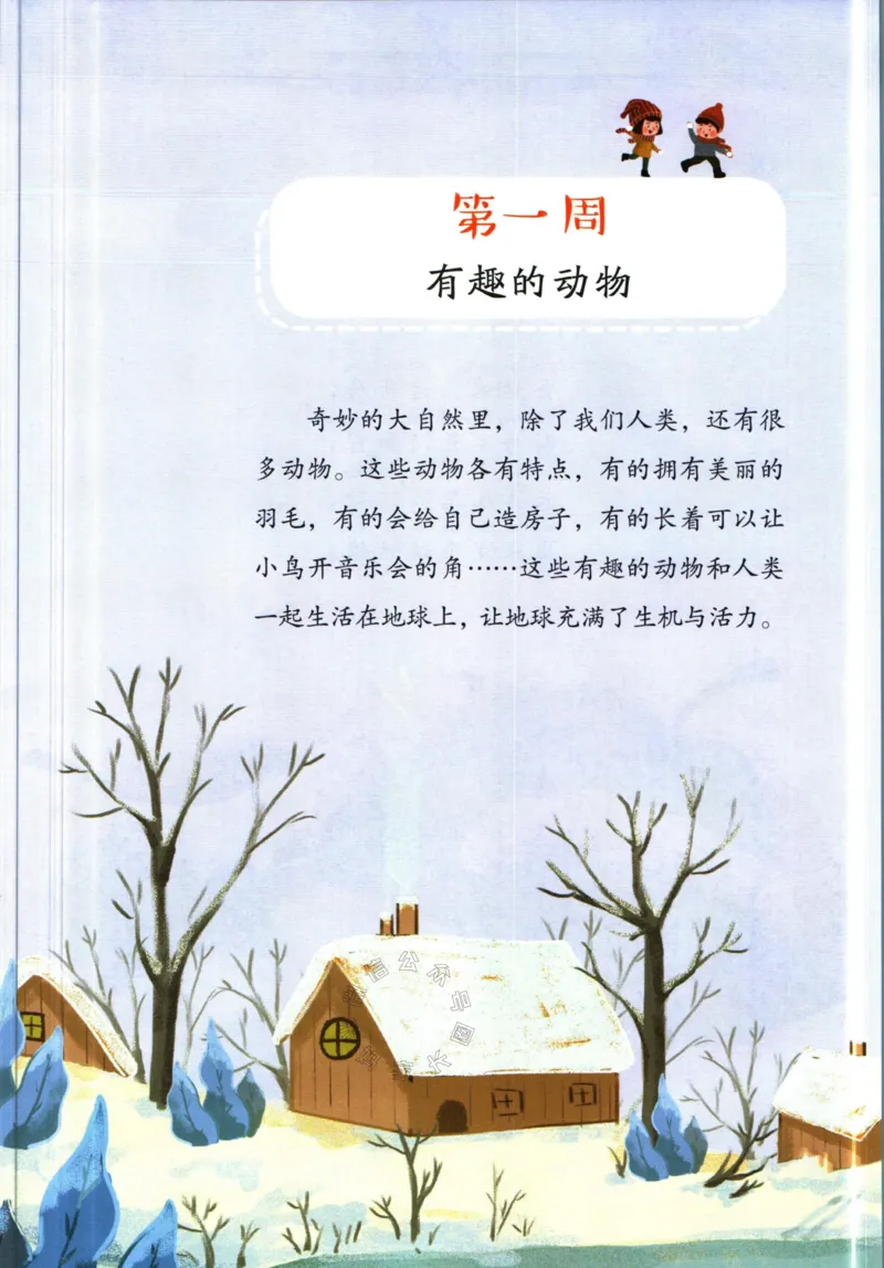 《013.开心教育28天打卡计划寒假阅读一年级（有答案）_小学1-6年级全科全套_1-6年级全科下册_一年级_其他补充资料_寒假衔接资料》第4页预览