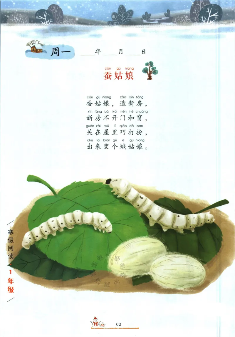 《013.开心教育28天打卡计划寒假阅读一年级（有答案）_小学1-6年级全科全套_1-6年级全科下册_一年级_其他补充资料_寒假衔接资料》第5页预览