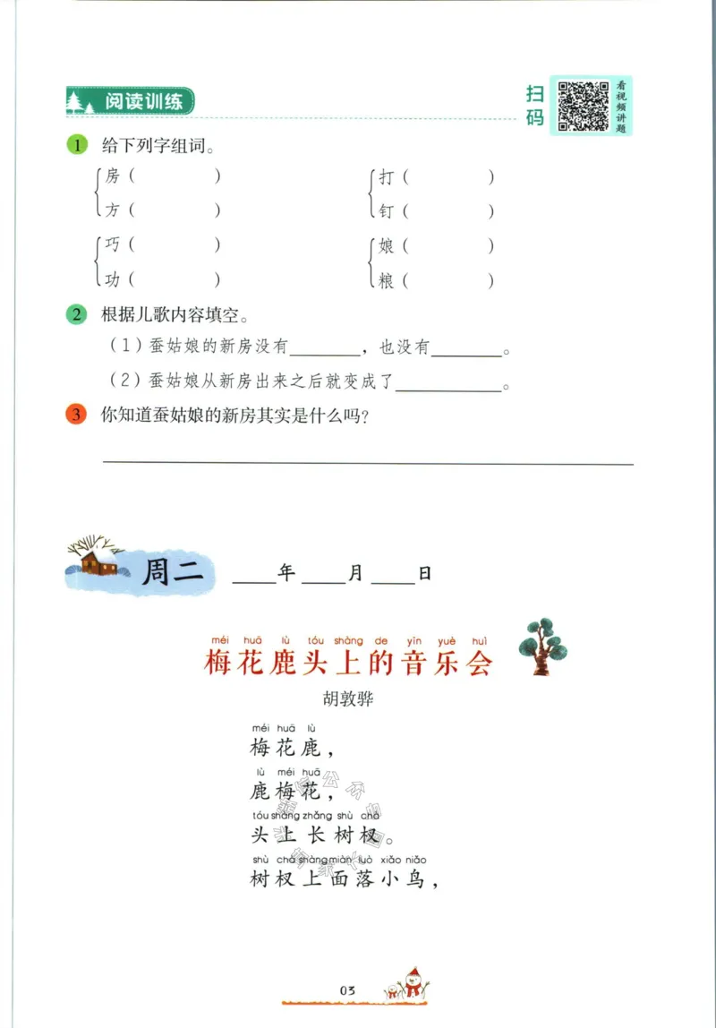《013.开心教育28天打卡计划寒假阅读一年级（有答案）_小学1-6年级全科全套_1-6年级全科下册_一年级_其他补充资料_寒假衔接资料》第6页预览