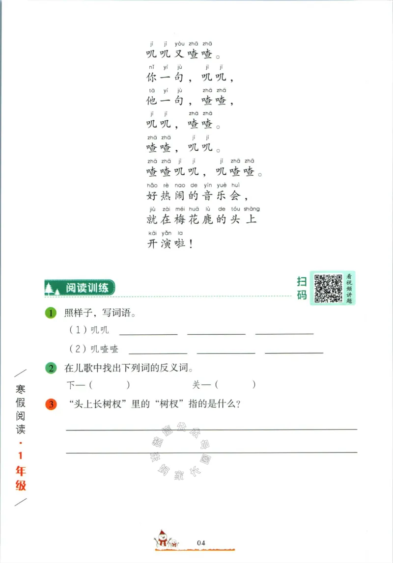 《013.开心教育28天打卡计划寒假阅读一年级（有答案）_小学1-6年级全科全套_1-6年级全科下册_一年级_其他补充资料_寒假衔接资料》第7页预览