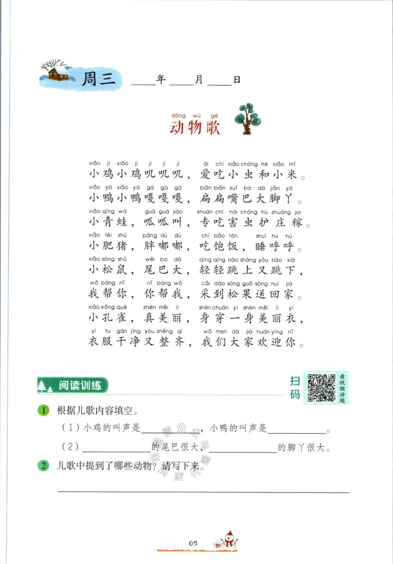 《013.开心教育28天打卡计划寒假阅读一年级（有答案）_小学1-6年级全科全套_1-6年级全科下册_一年级_其他补充资料_寒假衔接资料》第8页预览