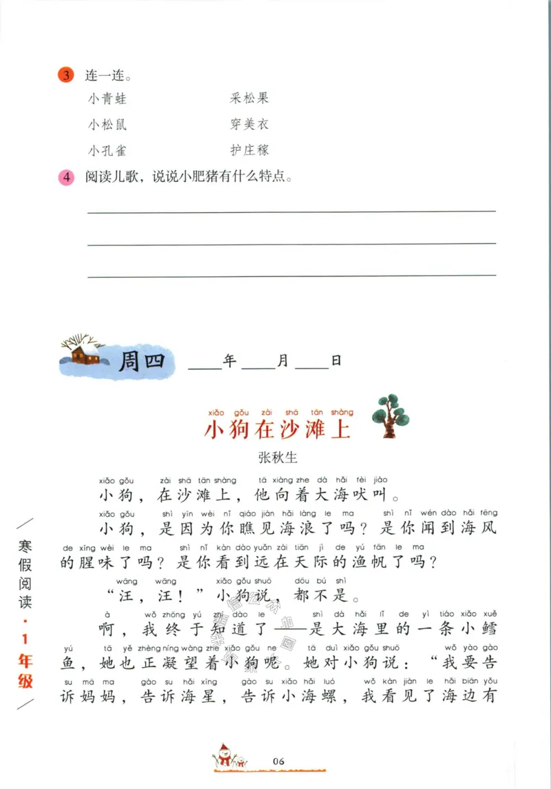 《013.开心教育28天打卡计划寒假阅读一年级（有答案）_小学1-6年级全科全套_1-6年级全科下册_一年级_其他补充资料_寒假衔接资料》第9页预览