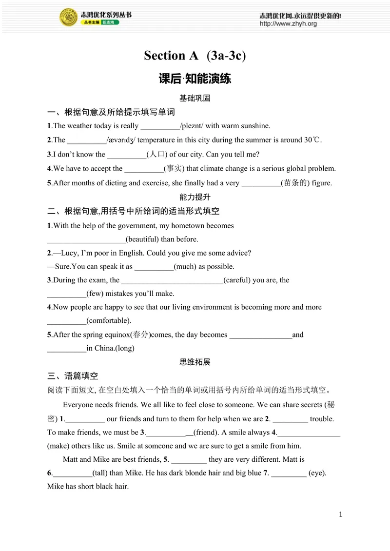《SectionA　(3a-3c)_初中全科目同步习题+精品试卷（7-9年级）_25秋初中英语《同步习题+精品试卷》_初中英语（人教版）7-9上下册_初中英语7-9年级上册_《优化设计同步习题》25秋_课后习题_894》第1页预览