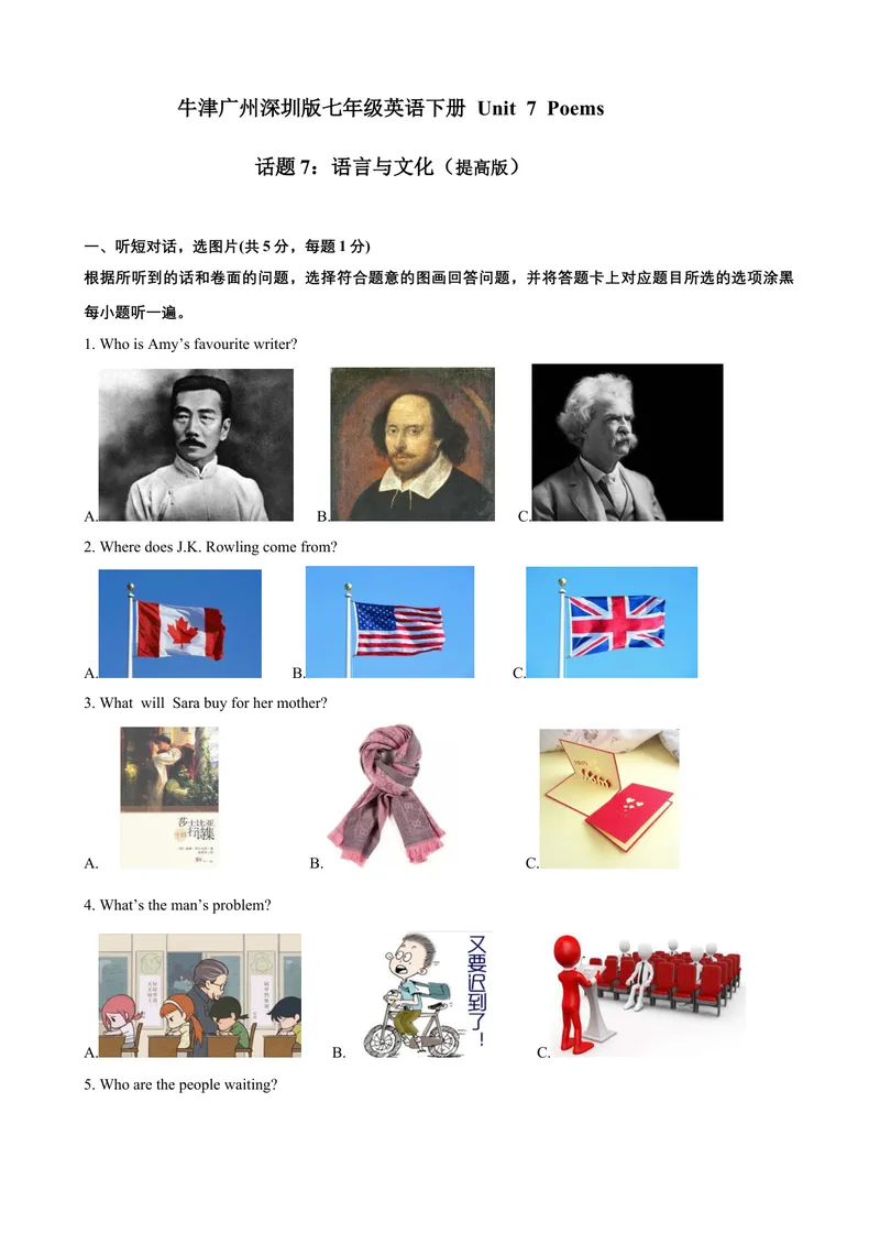 《Unit7Poems话题7语言与文化（提高版）试题_初中全科目同步习题+精品试卷（7-9年级）_25秋初中英语《同步习题+精品试卷》_初中英语（沪教牛津版）试卷_七年级下册》第1页预览