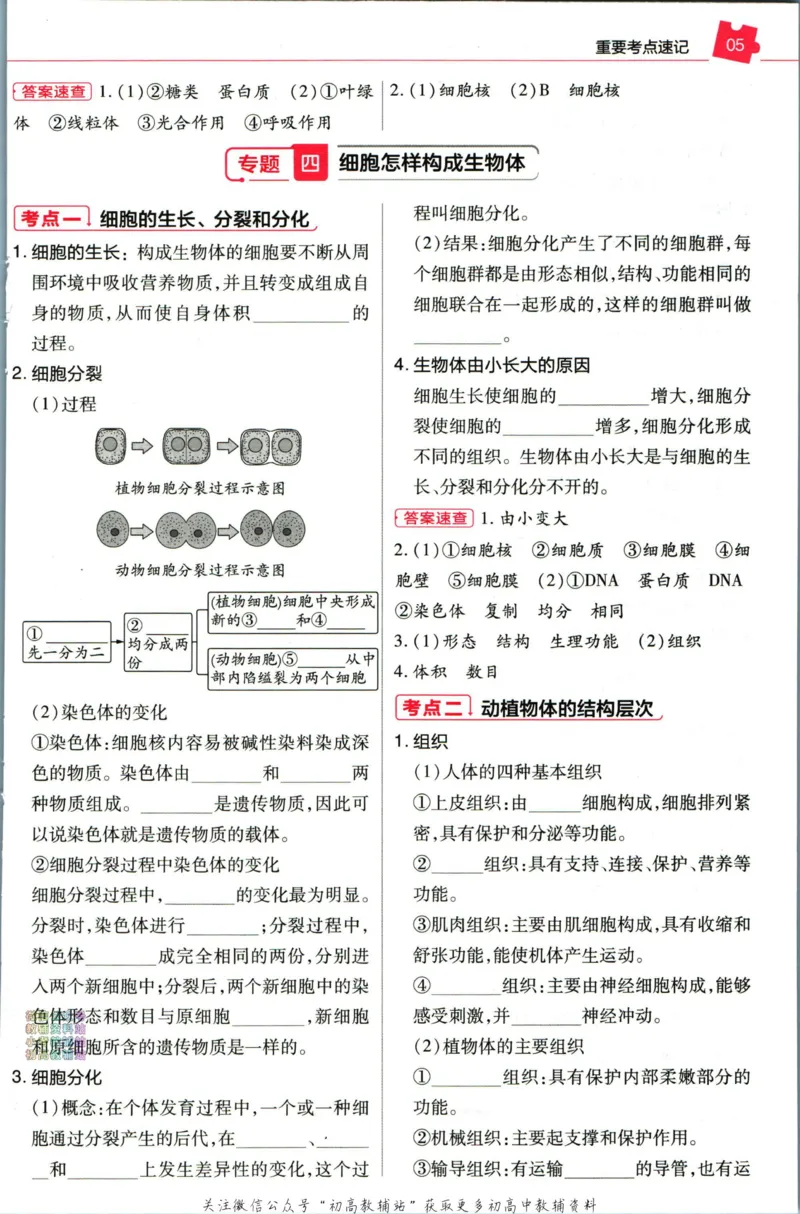 《教材帮7年级上册生物人教版培优帮_初中7-9年级《教材帮》_007教材帮-初中全科_初中教材帮7-9年级生物》第7页预览