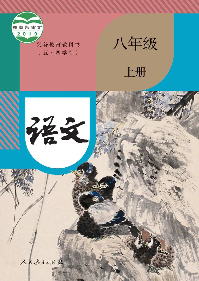 《语文8A（五四制）_光塔笔记初中课本_初中语文_五四制》第1页预览