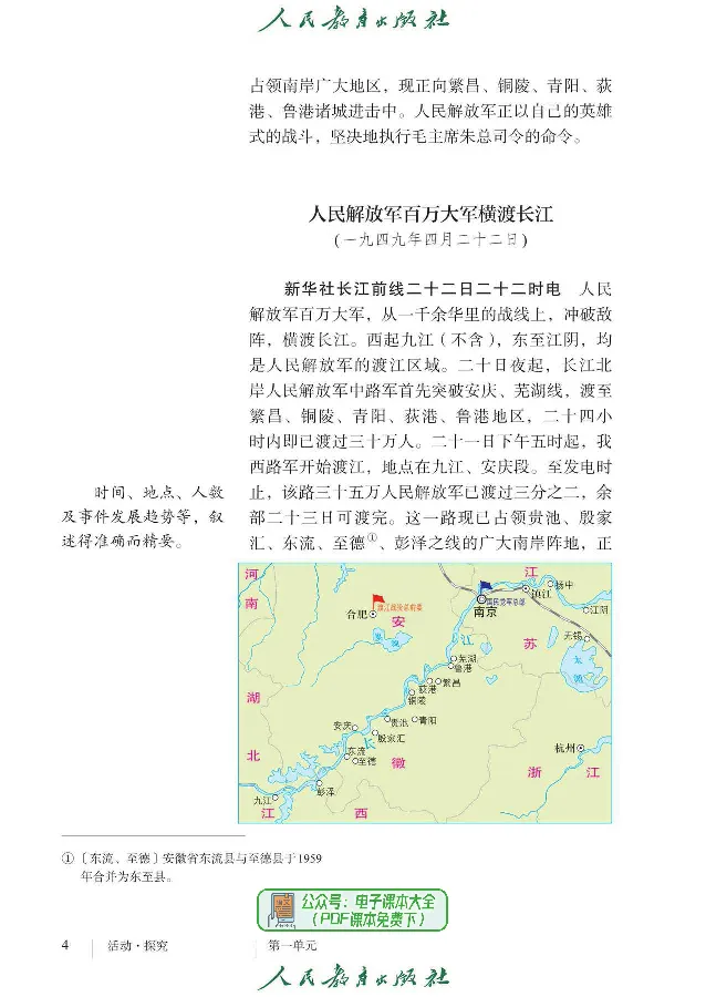《语文8A（五四制）_光塔笔记初中课本_初中语文_五四制》第10页预览