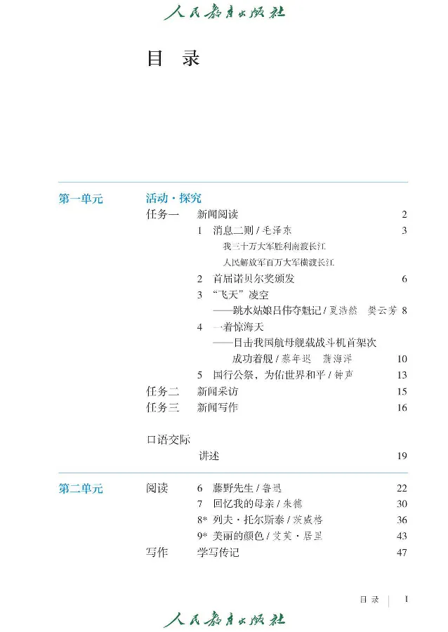 《语文8A（五四制）_光塔笔记初中课本_初中语文_五四制》第3页预览