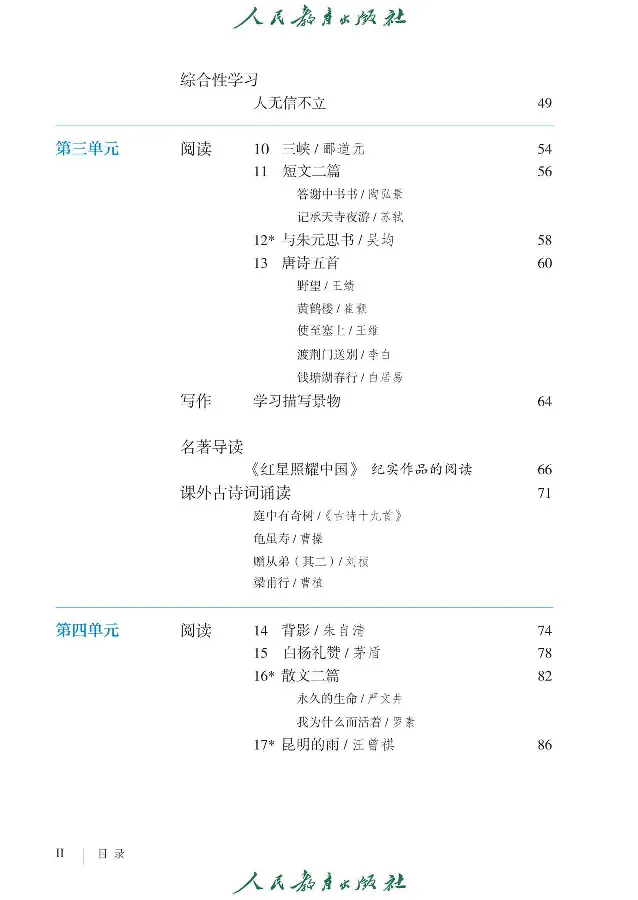 《语文8A（五四制）_光塔笔记初中课本_初中语文_五四制》第4页预览
