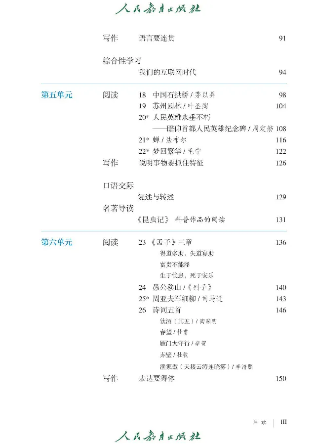 《语文8A（五四制）_光塔笔记初中课本_初中语文_五四制》第5页预览
