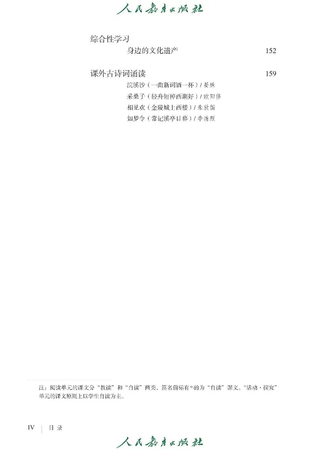 《语文8A（五四制）_光塔笔记初中课本_初中语文_五四制》第6页预览