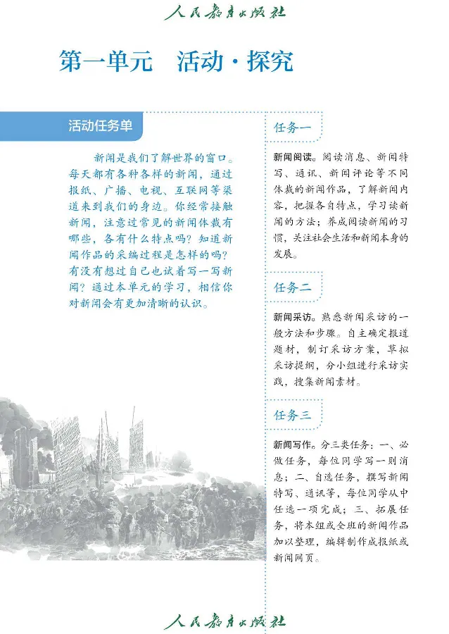 《语文8A（五四制）_光塔笔记初中课本_初中语文_五四制》第7页预览