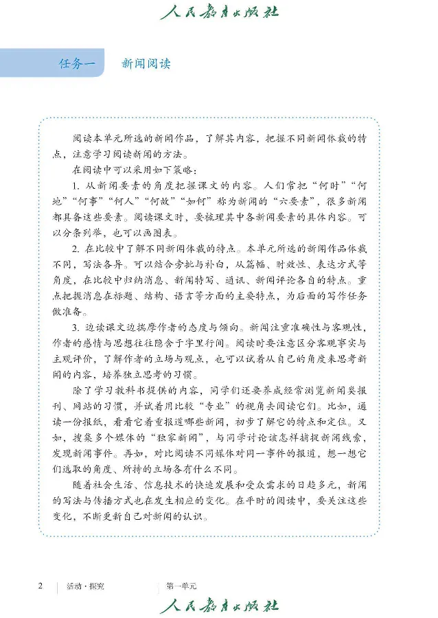 《语文8A（五四制）_光塔笔记初中课本_初中语文_五四制》第8页预览