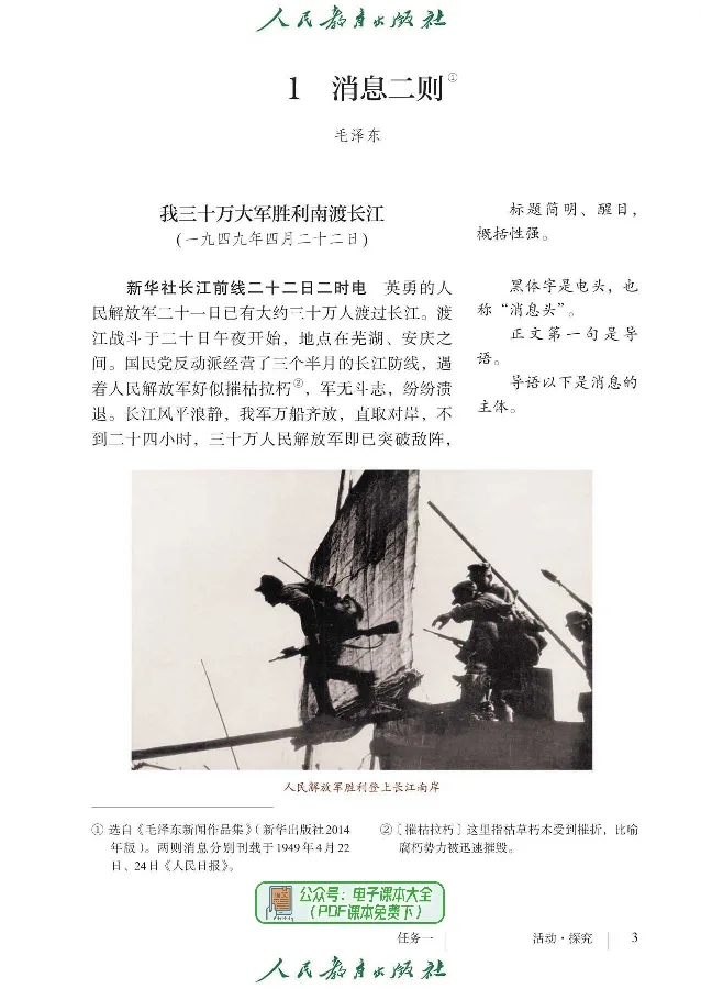 《语文8A（五四制）_光塔笔记初中课本_初中语文_五四制》第9页预览