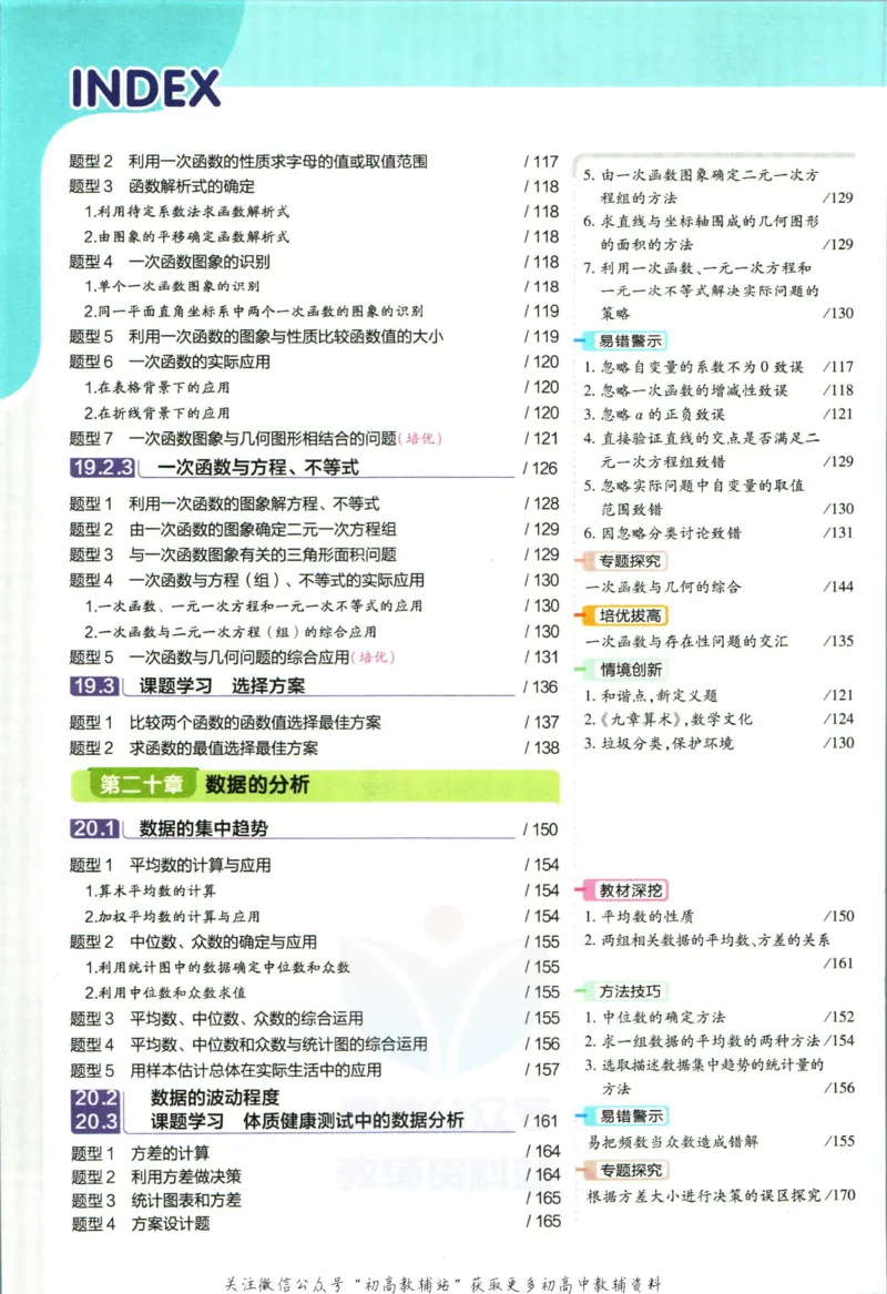《教材帮8年级下册数学人教版_初中7-9年级《教材帮》_007教材帮-初中全科_初中教材帮7-9年级数学》第10页预览