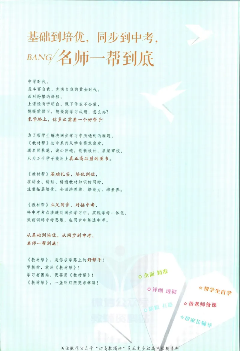 《教材帮8年级下册数学人教版_初中7-9年级《教材帮》_007教材帮-初中全科_初中教材帮7-9年级数学》第2页预览