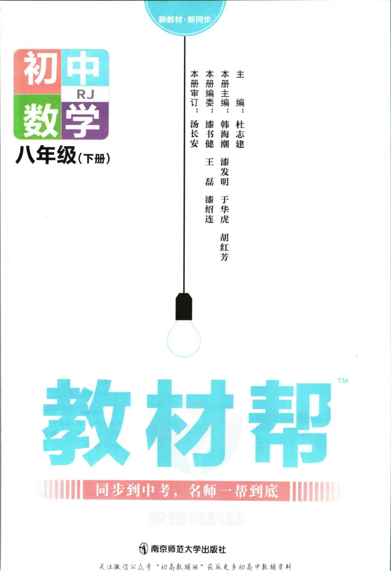 《教材帮8年级下册数学人教版_初中7-9年级《教材帮》_007教材帮-初中全科_初中教材帮7-9年级数学》第3页预览