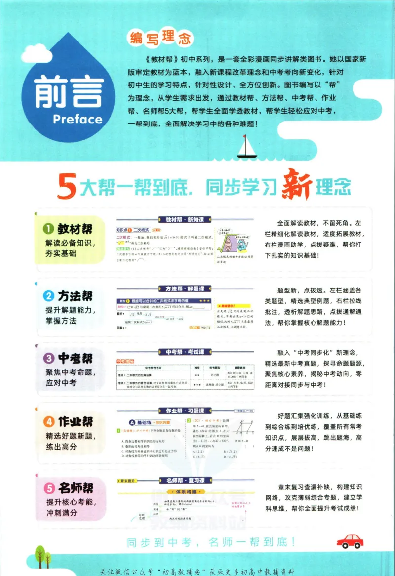 《教材帮8年级下册数学人教版_初中7-9年级《教材帮》_007教材帮-初中全科_初中教材帮7-9年级数学》第4页预览