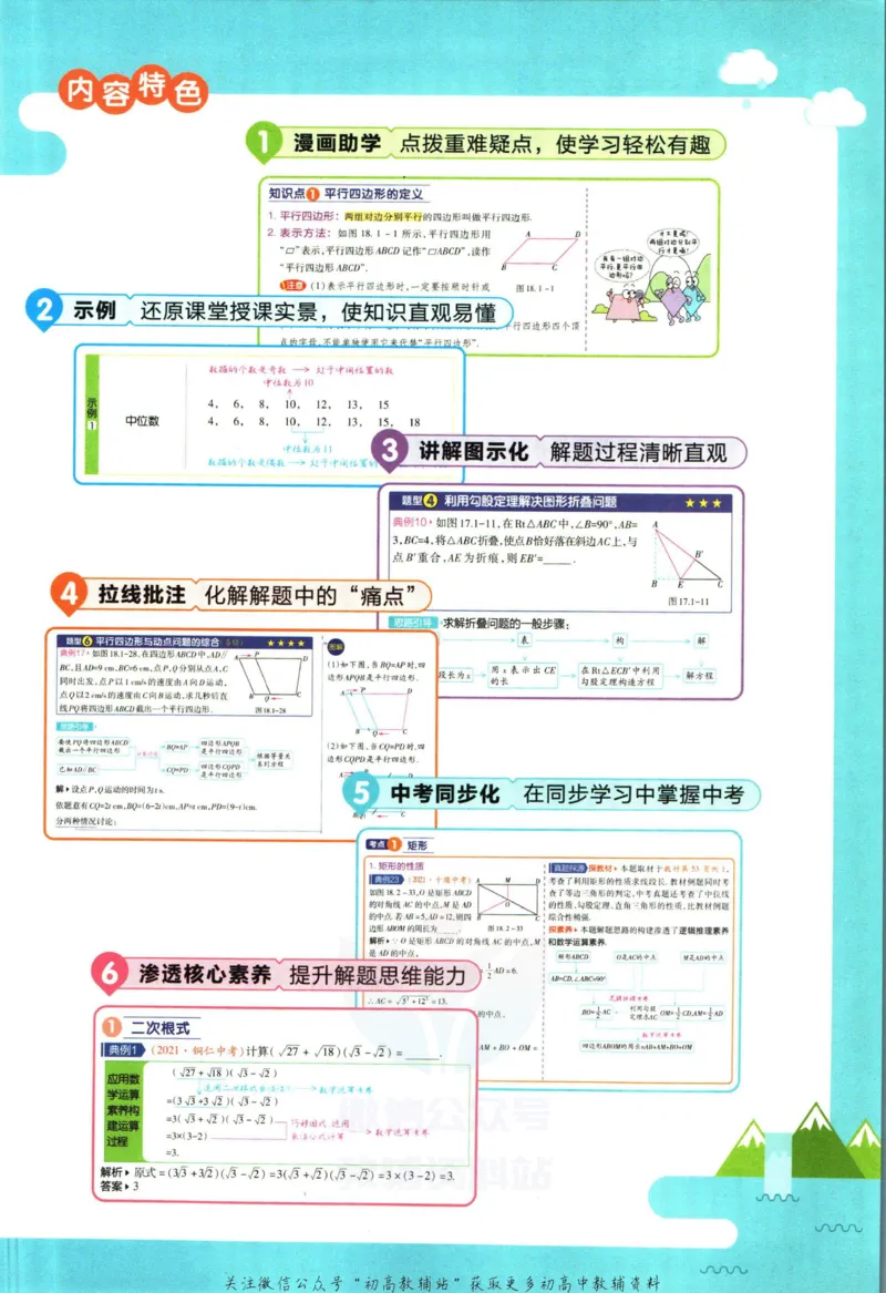 《教材帮8年级下册数学人教版_初中7-9年级《教材帮》_007教材帮-初中全科_初中教材帮7-9年级数学》第5页预览