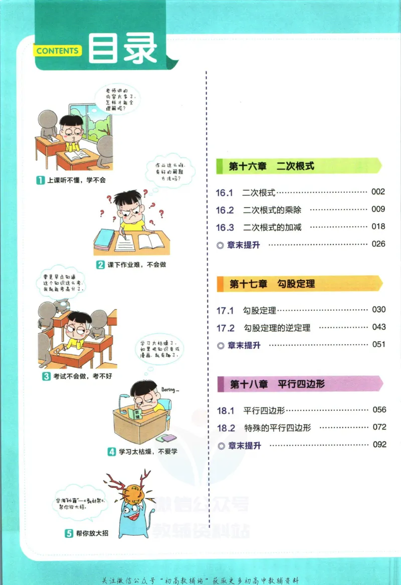 《教材帮8年级下册数学人教版_初中7-9年级《教材帮》_007教材帮-初中全科_初中教材帮7-9年级数学》第6页预览