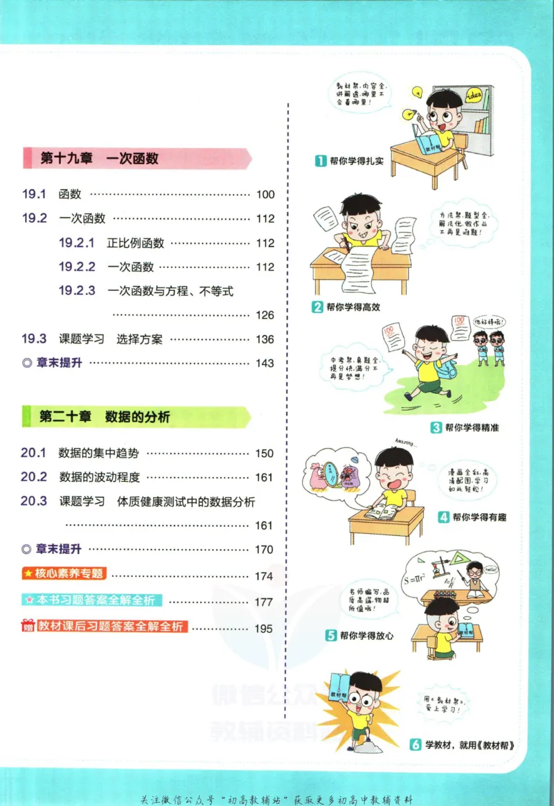 《教材帮8年级下册数学人教版_初中7-9年级《教材帮》_007教材帮-初中全科_初中教材帮7-9年级数学》第7页预览