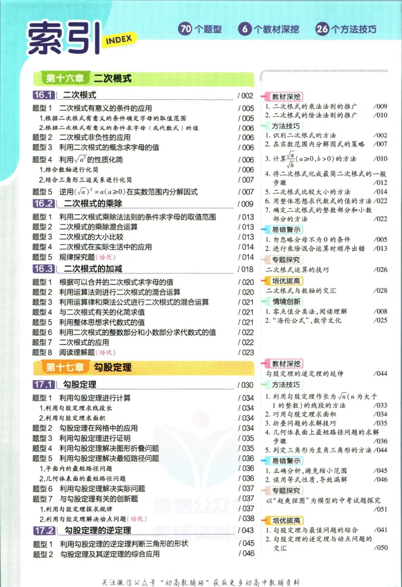 《教材帮8年级下册数学人教版_初中7-9年级《教材帮》_007教材帮-初中全科_初中教材帮7-9年级数学》第8页预览