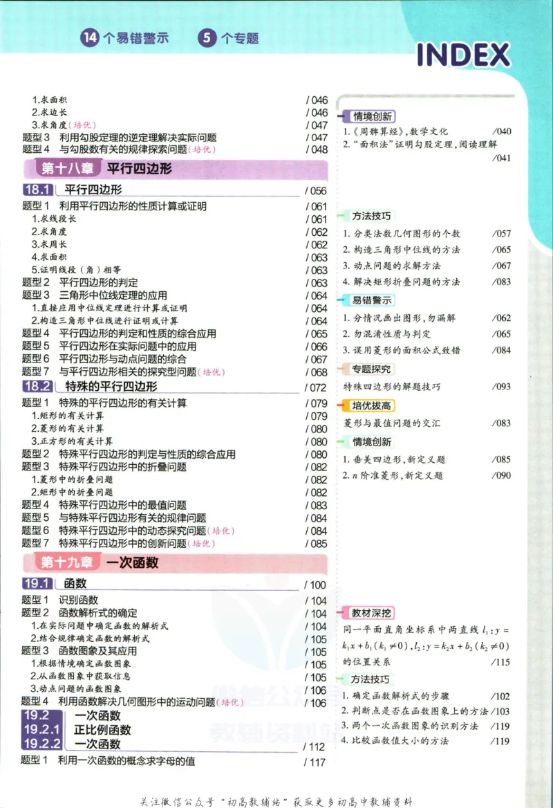 《教材帮8年级下册数学人教版_初中7-9年级《教材帮》_007教材帮-初中全科_初中教材帮7-9年级数学》第9页预览