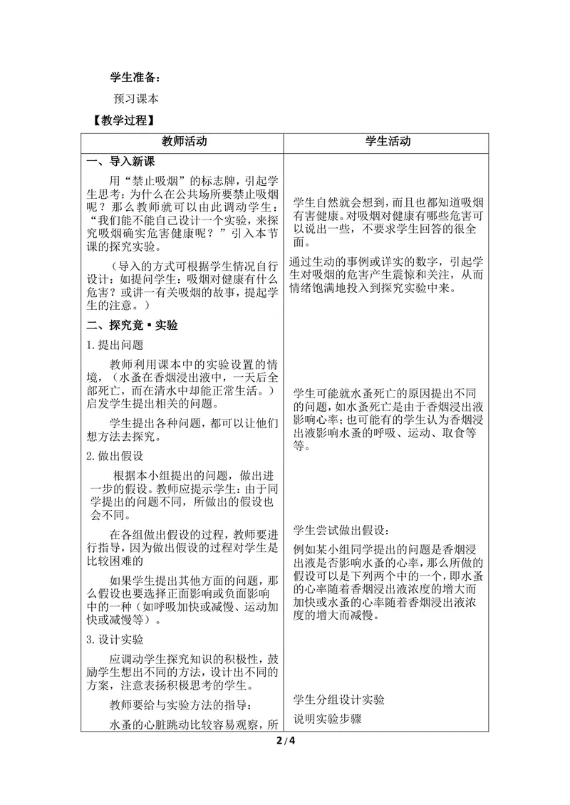 《《呼吸》第三课时优教教案_初中全科目同步习题+精品试卷（7-9年级）_25秋初中生物《同步习题+精品试卷》_初中生物试卷（冀少版）_《同步练习+教案学案》_七年级下册》第2页预览