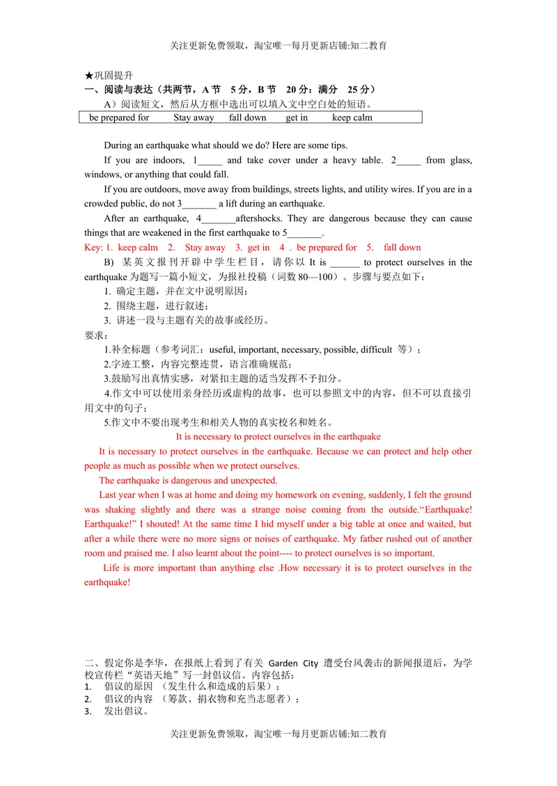 《9BUnit4Writing知识点练习-2021-2022学年九年级英语牛津深圳版（广州沈阳通用）下册_初中全科目同步习题+精品试卷（7-9年级）_25秋初中英语《同步习题+精品试卷》_九年级下册》第1页预览