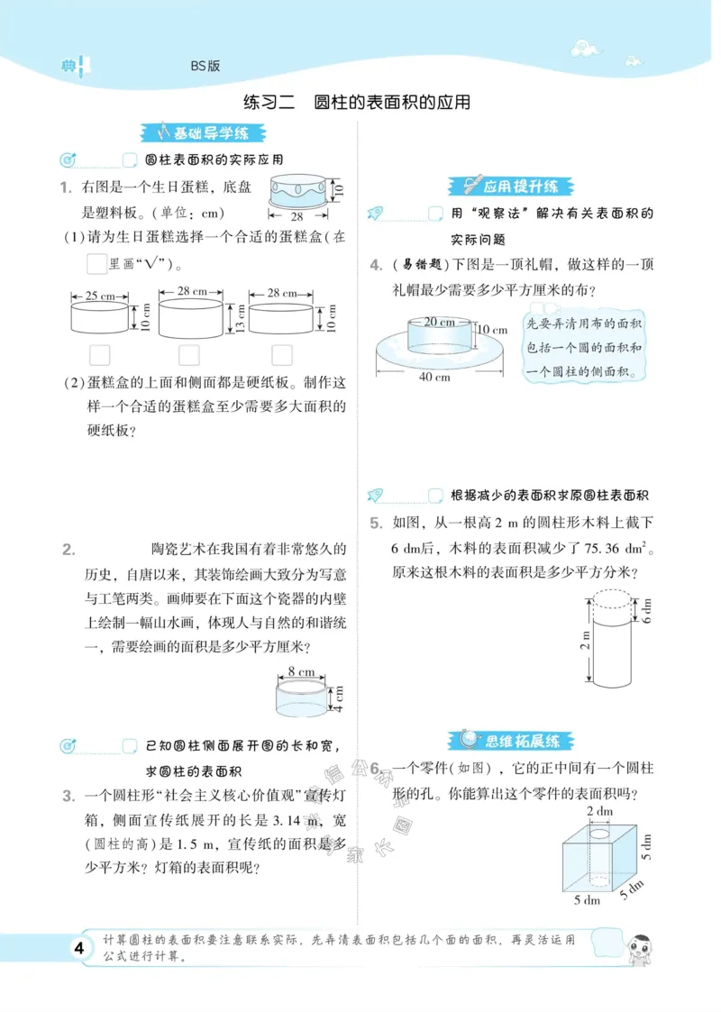 《013.24春北师版数学典中点练习册六年级下册（有答案）_小学1-6年级全科全套_1-6年级全科下册_六年级_其他补充资料_数学北师版资料》第10页预览