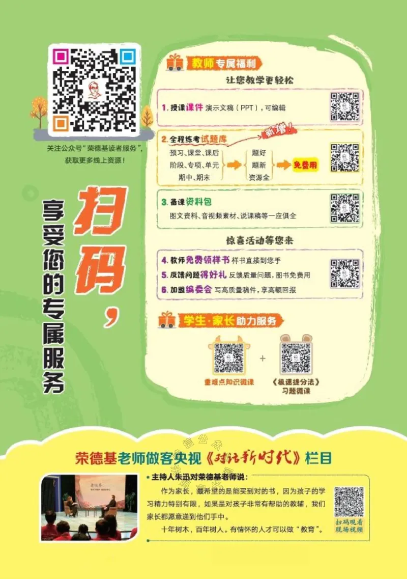 《013.24春北师版数学典中点练习册六年级下册（有答案）_小学1-6年级全科全套_1-6年级全科下册_六年级_其他补充资料_数学北师版资料》第2页预览