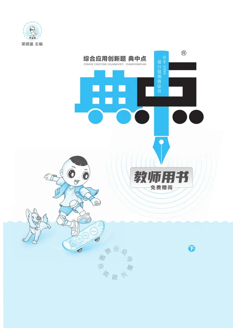 《013.24春北师版数学典中点练习册六年级下册（有答案）_小学1-6年级全科全套_1-6年级全科下册_六年级_其他补充资料_数学北师版资料》第3页预览