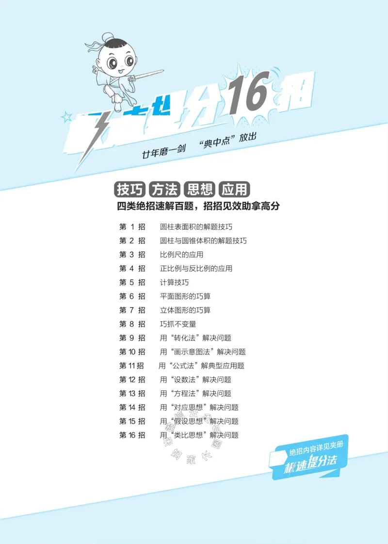 《013.24春北师版数学典中点练习册六年级下册（有答案）_小学1-6年级全科全套_1-6年级全科下册_六年级_其他补充资料_数学北师版资料》第4页预览