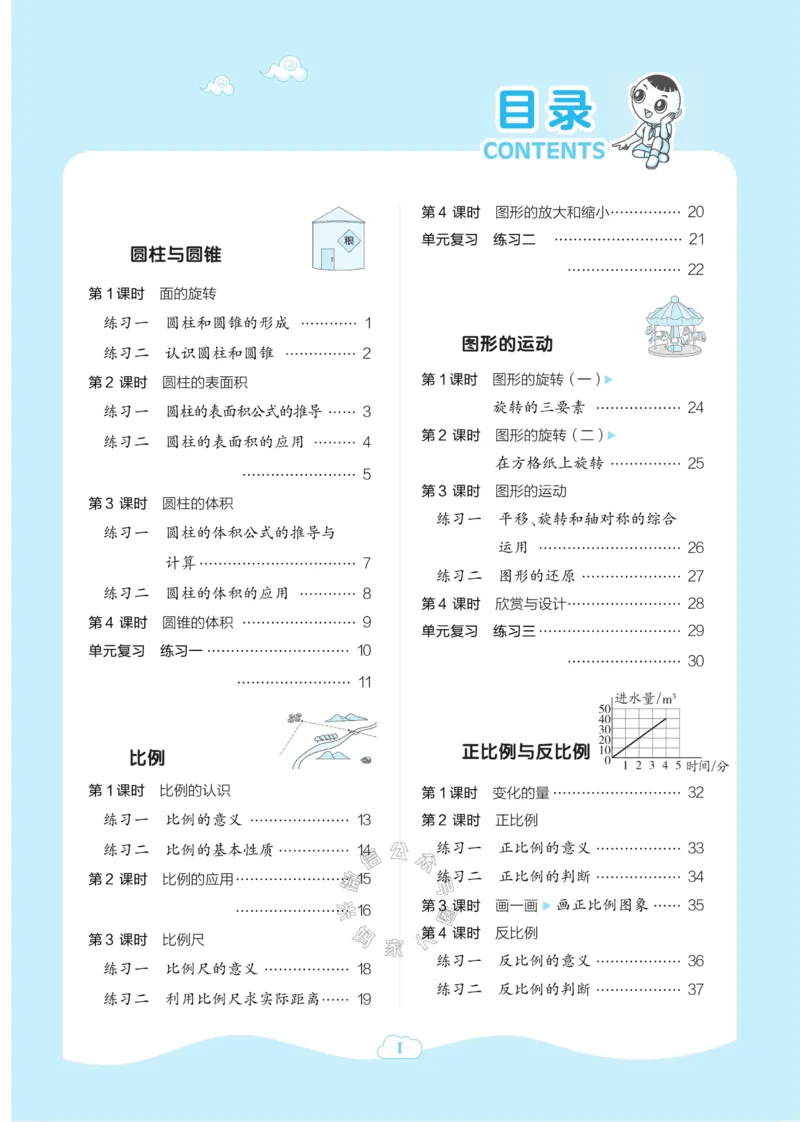 《013.24春北师版数学典中点练习册六年级下册（有答案）_小学1-6年级全科全套_1-6年级全科下册_六年级_其他补充资料_数学北师版资料》第5页预览