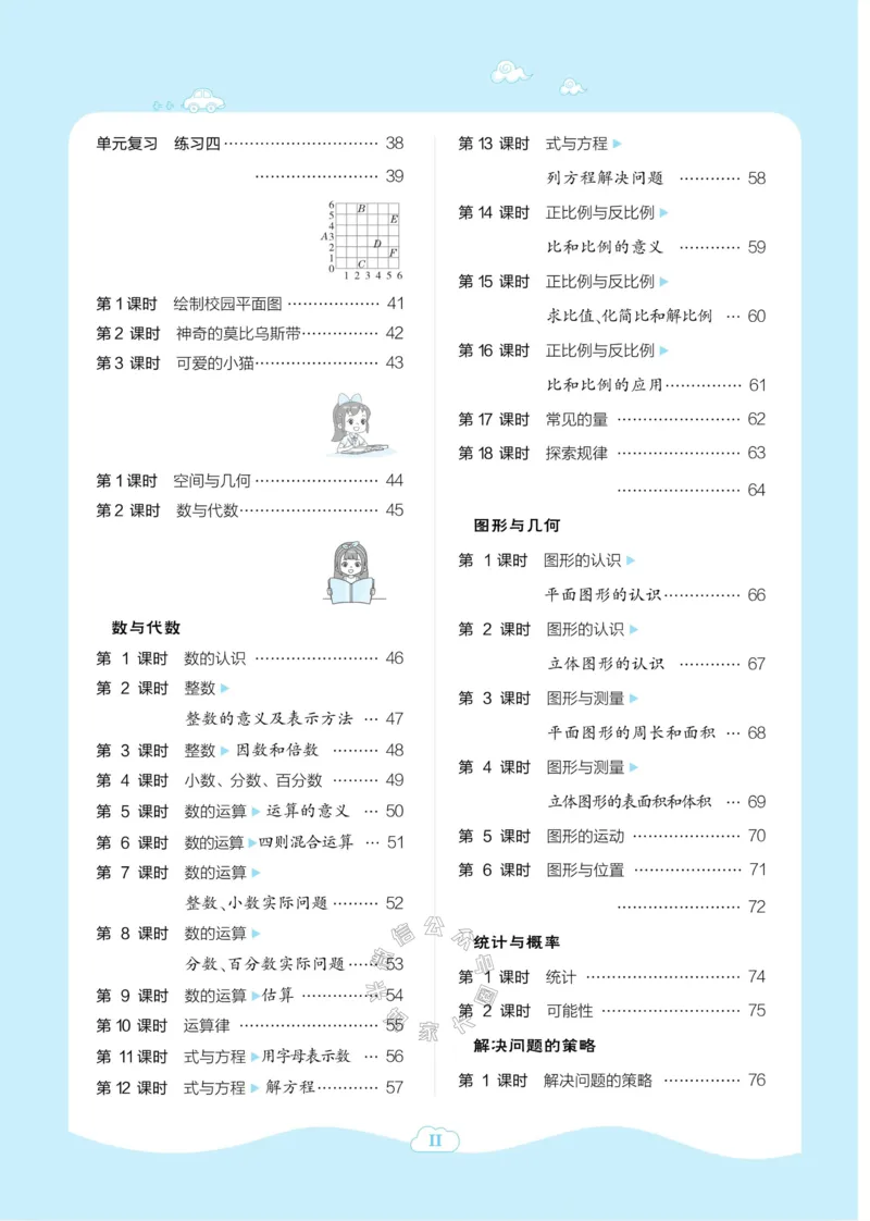 《013.24春北师版数学典中点练习册六年级下册（有答案）_小学1-6年级全科全套_1-6年级全科下册_六年级_其他补充资料_数学北师版资料》第6页预览