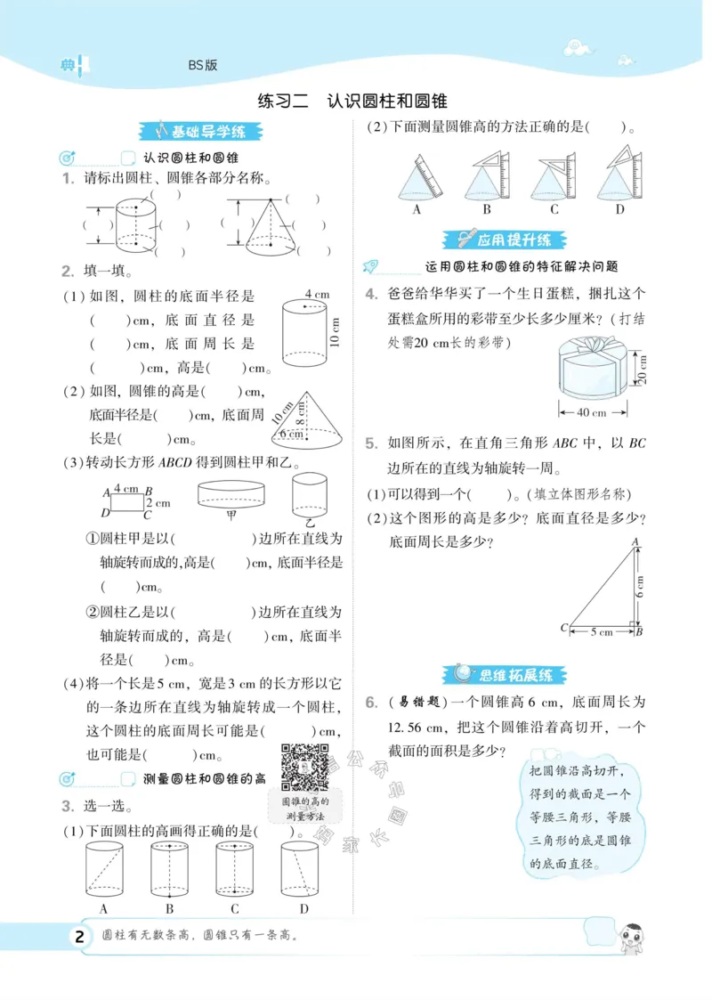 《013.24春北师版数学典中点练习册六年级下册（有答案）_小学1-6年级全科全套_1-6年级全科下册_六年级_其他补充资料_数学北师版资料》第8页预览