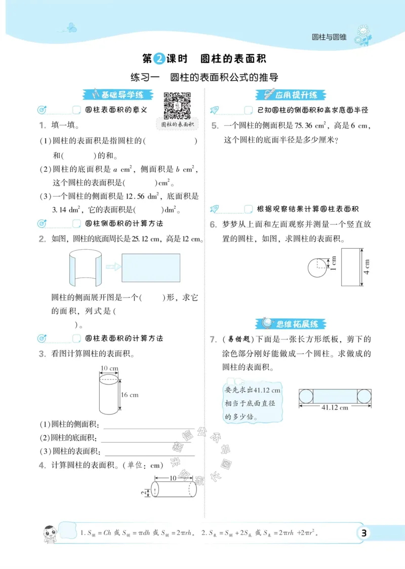 《013.24春北师版数学典中点练习册六年级下册（有答案）_小学1-6年级全科全套_1-6年级全科下册_六年级_其他补充资料_数学北师版资料》第9页预览