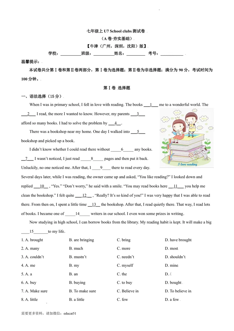 《8.1U7Schoolclubs（A卷·夯实基础)原卷版_初中全科目同步习题+精品试卷（7-9年级）_25秋初中英语《同步习题+精品试卷》_初中英语（沪教牛津版）试卷_七年级上册》第1页预览