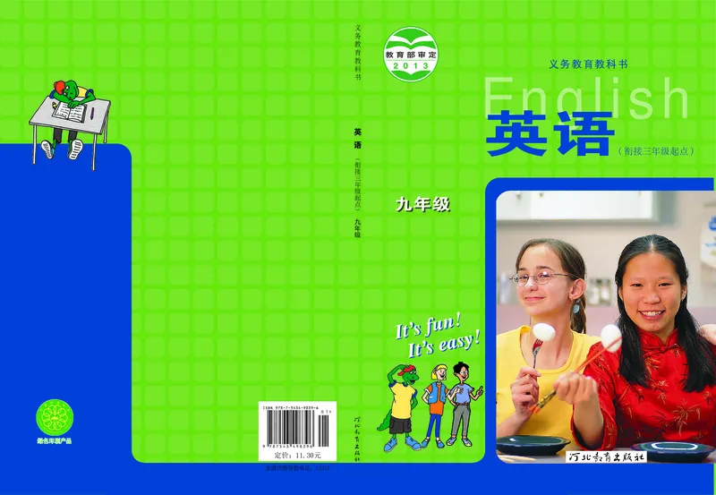 《英语九年级全册—河北教育出版社_光塔笔记初中课本_初中英语_冀教版》第1页预览