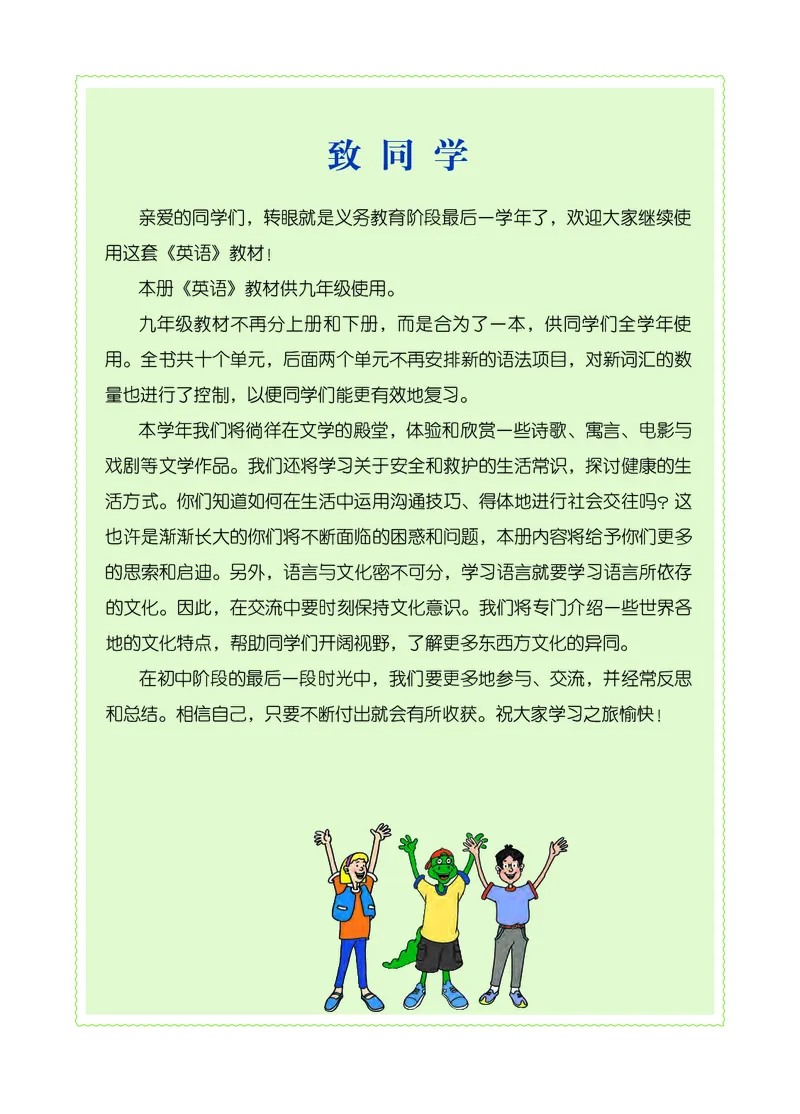 《英语九年级全册—河北教育出版社_光塔笔记初中课本_初中英语_冀教版》第3页预览