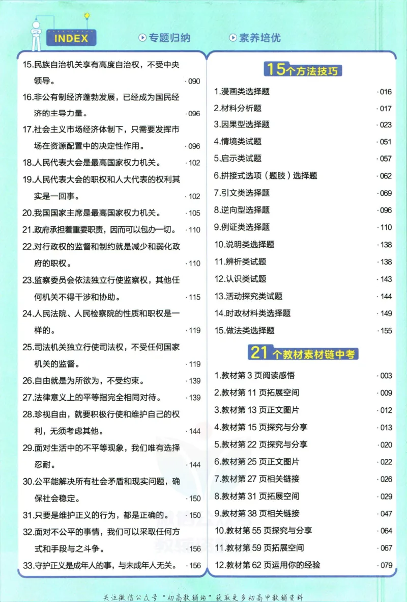 《教材帮8年级下册道法人教版_初中7-9年级《教材帮》_007教材帮-初中全科_初中教材帮7-9年级道法》第10页预览